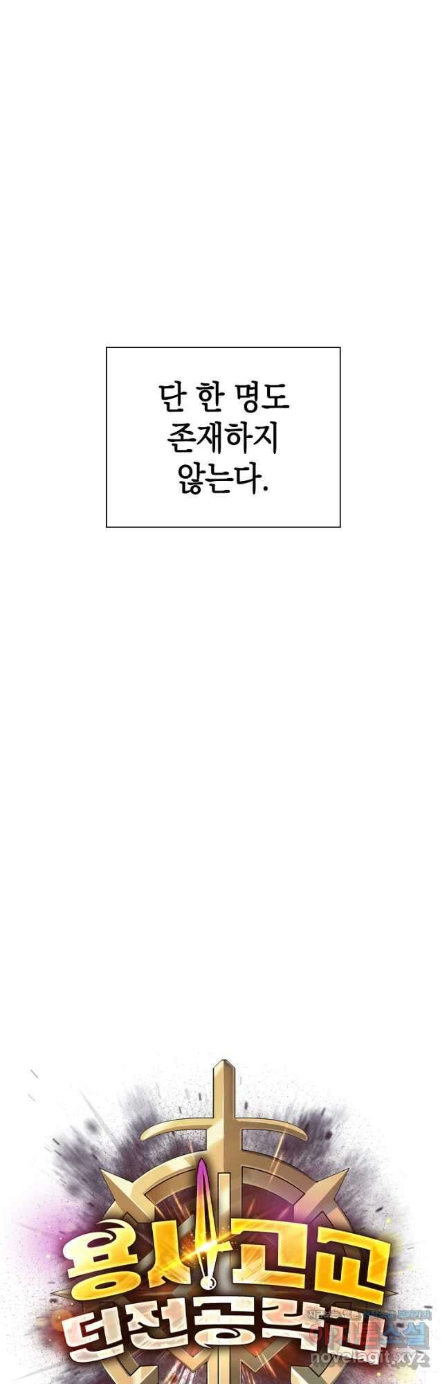 용사고교 던전공략과 26화 59