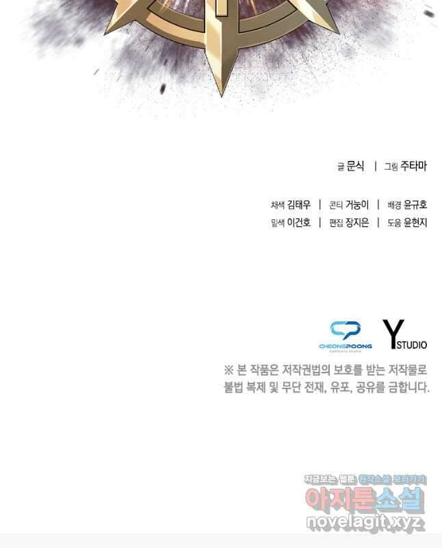 용사고교 던전공략과 26화 60