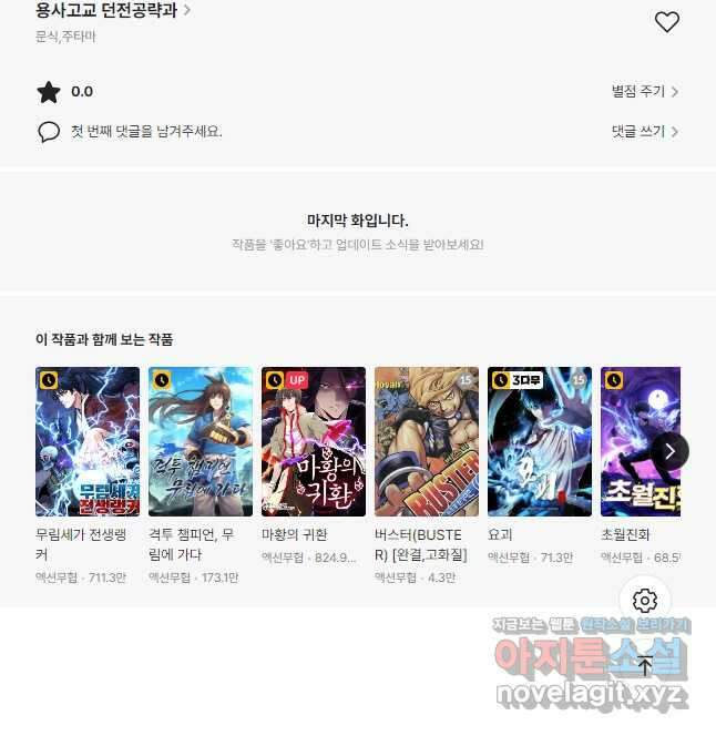 용사고교 던전공략과 26화 61