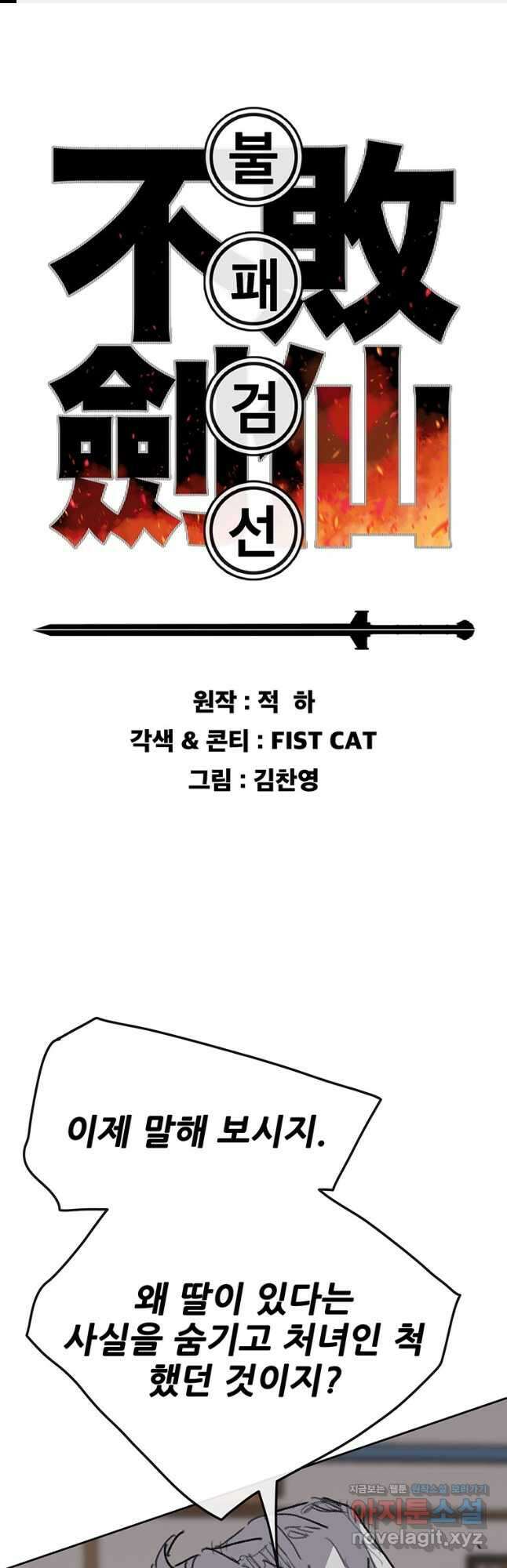 불패검선147화 1