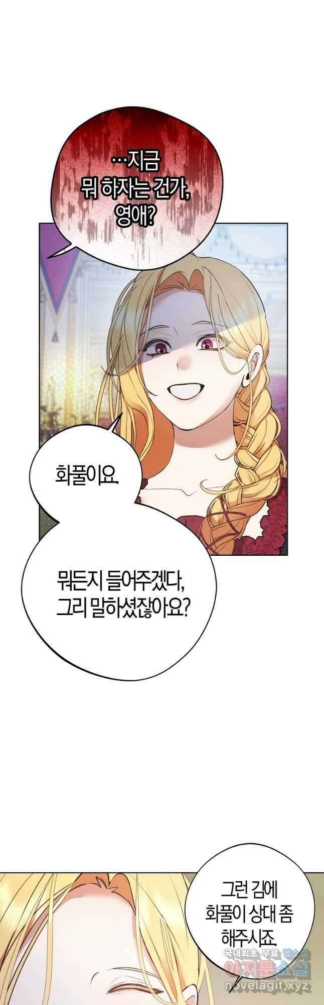남자 주인공이 내 앞길을 가로막는다 54화 2