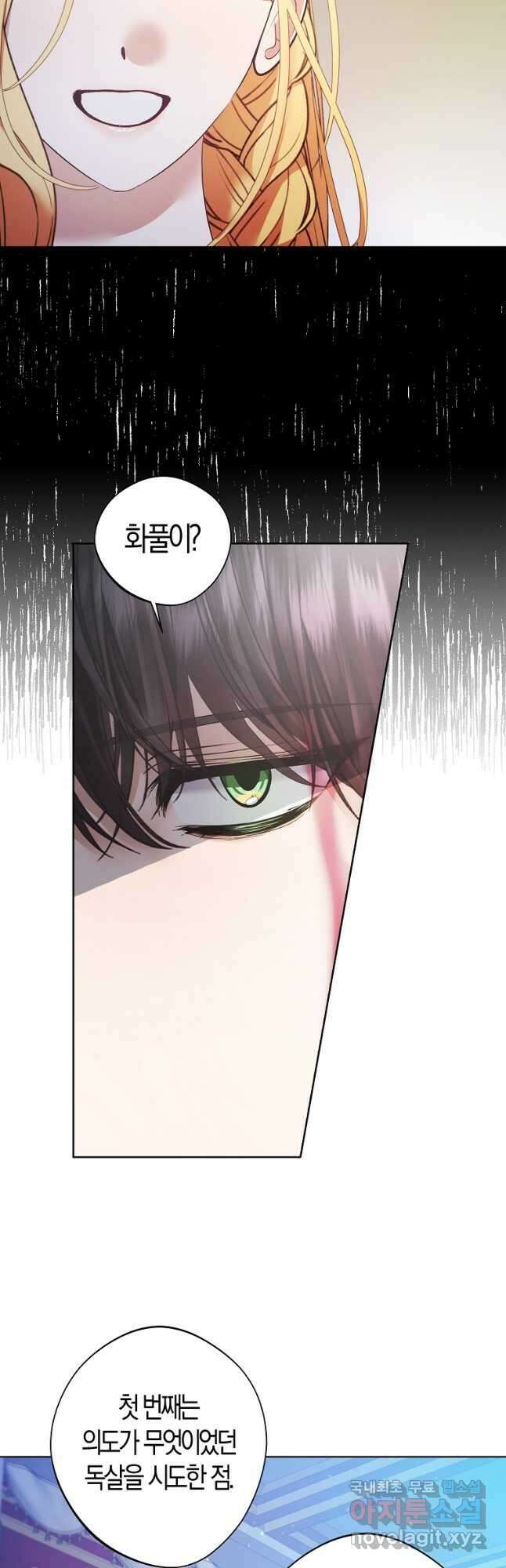 남자 주인공이 내 앞길을 가로막는다 54화 3