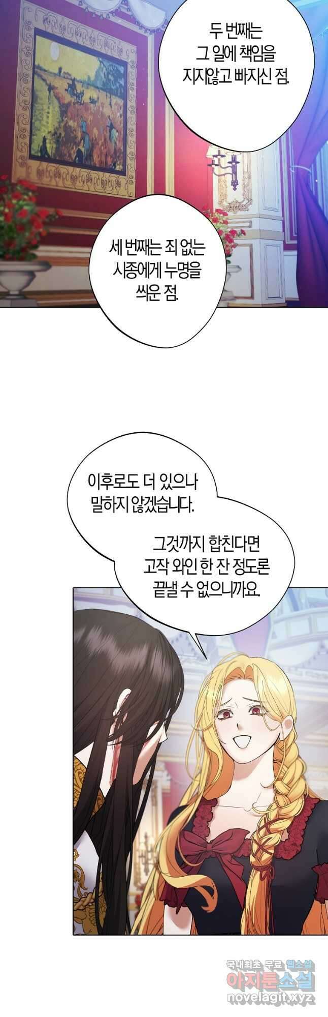 남자 주인공이 내 앞길을 가로막는다 54화 4