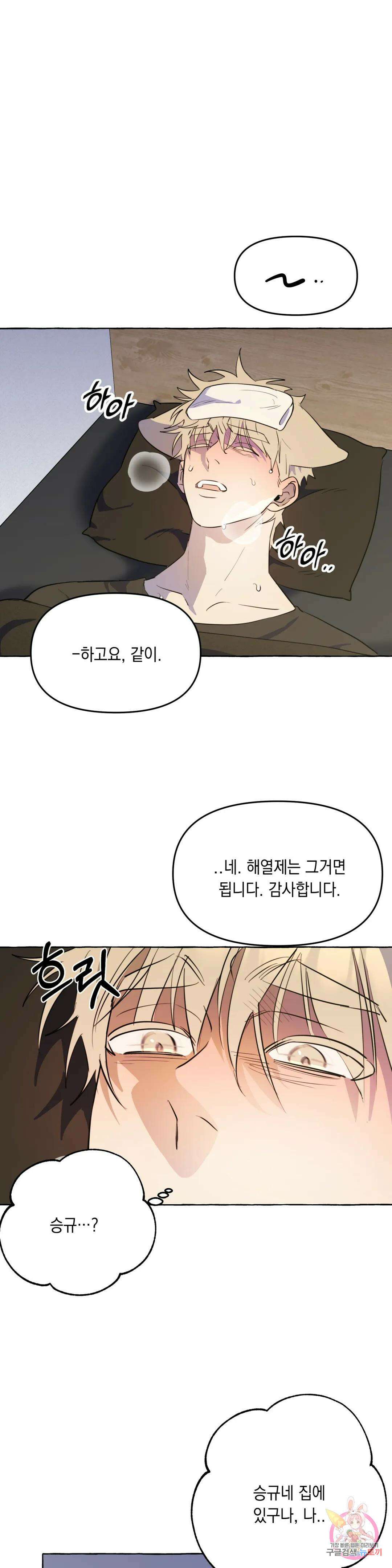 삼삼이네 집 31화 1
