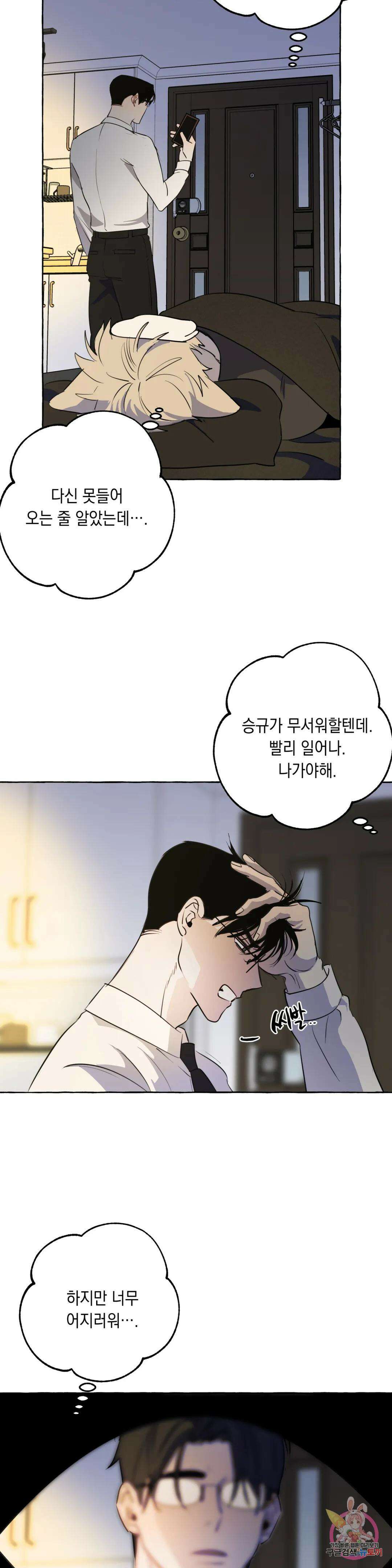 삼삼이네 집 31화 2