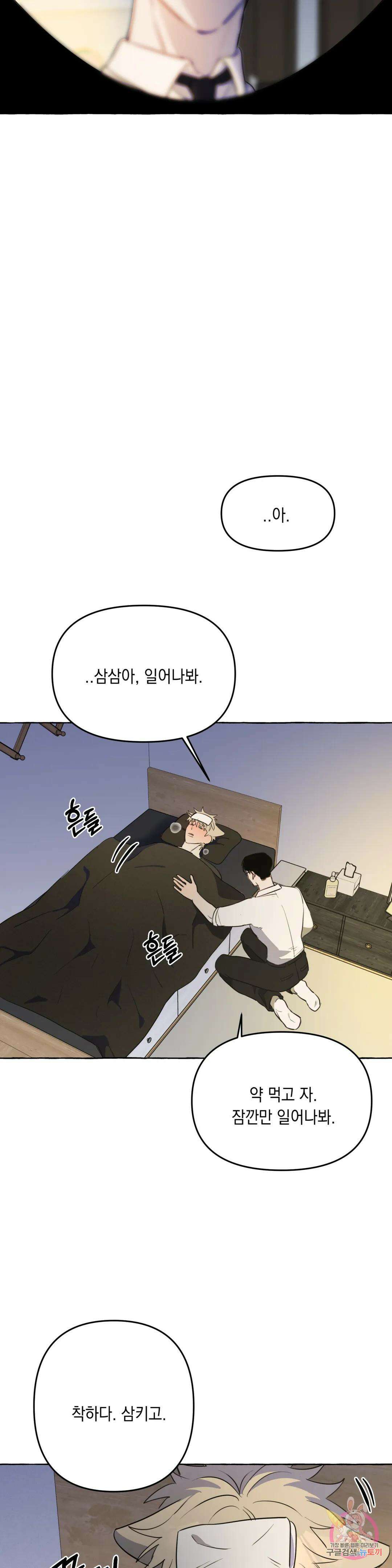 삼삼이네 집 31화 3