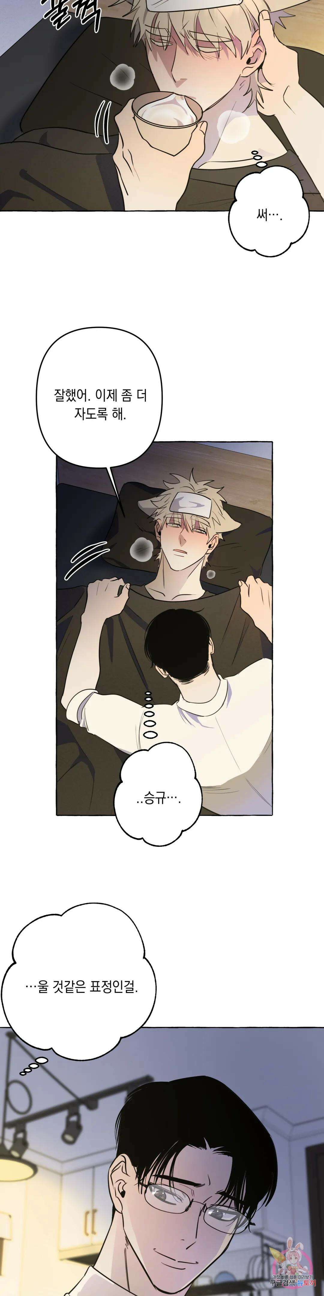 삼삼이네 집 31화 4
