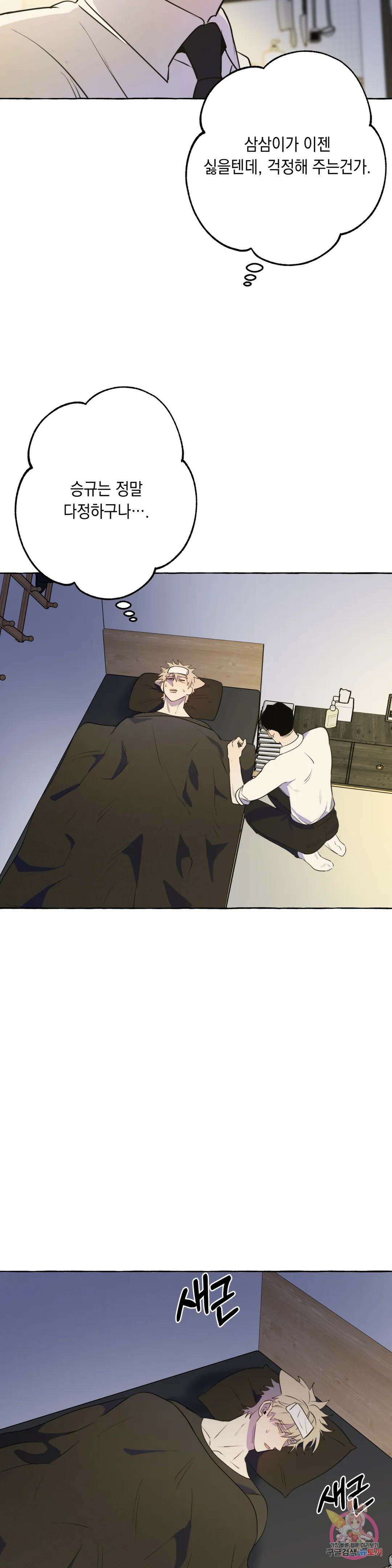 삼삼이네 집 31화 5