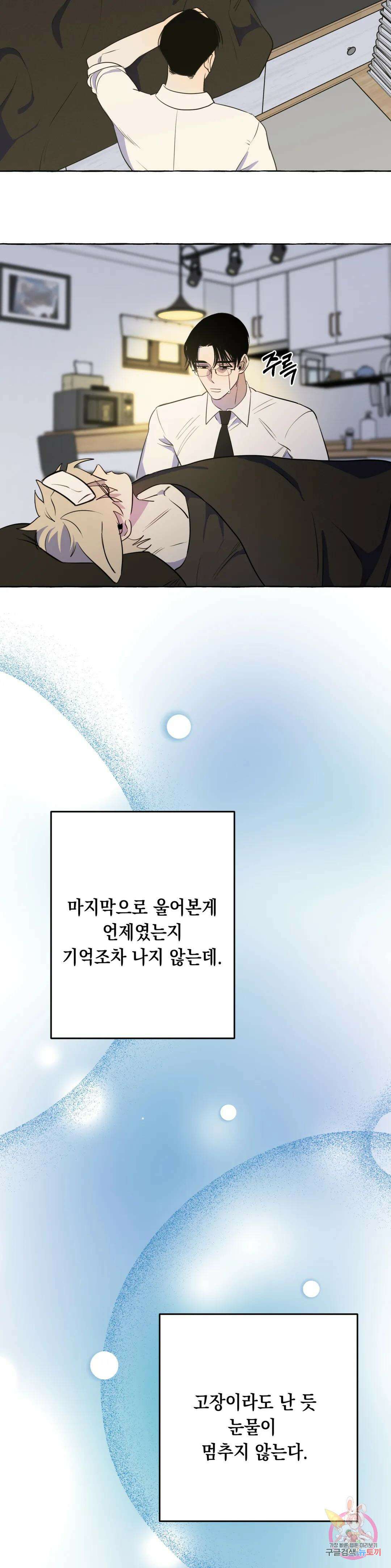 삼삼이네 집 31화 6