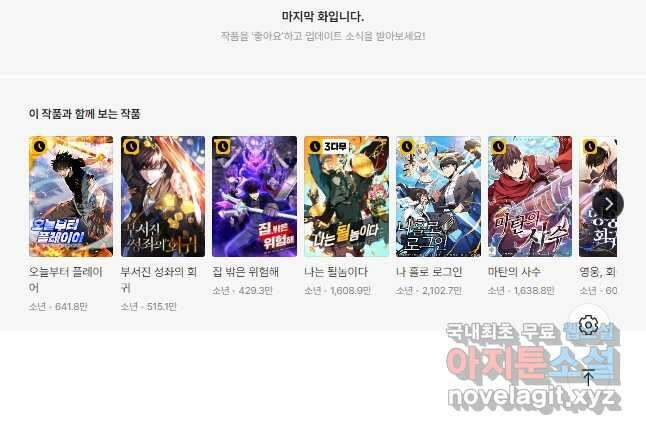 더 라이브-131화 73