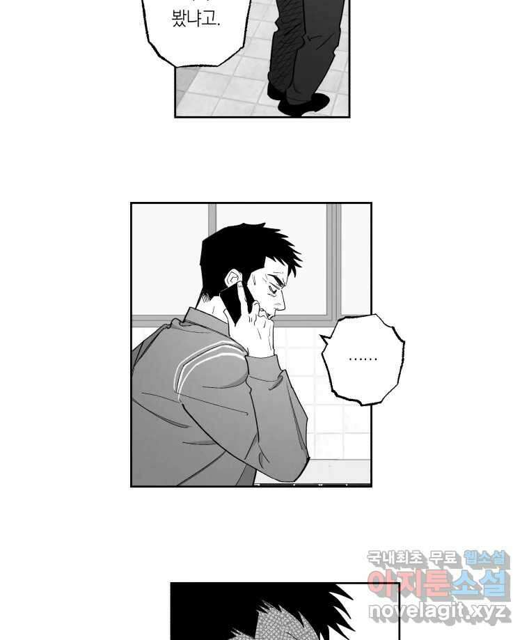 이대로 멈출 순 없다 123화 비상소집(1) 3