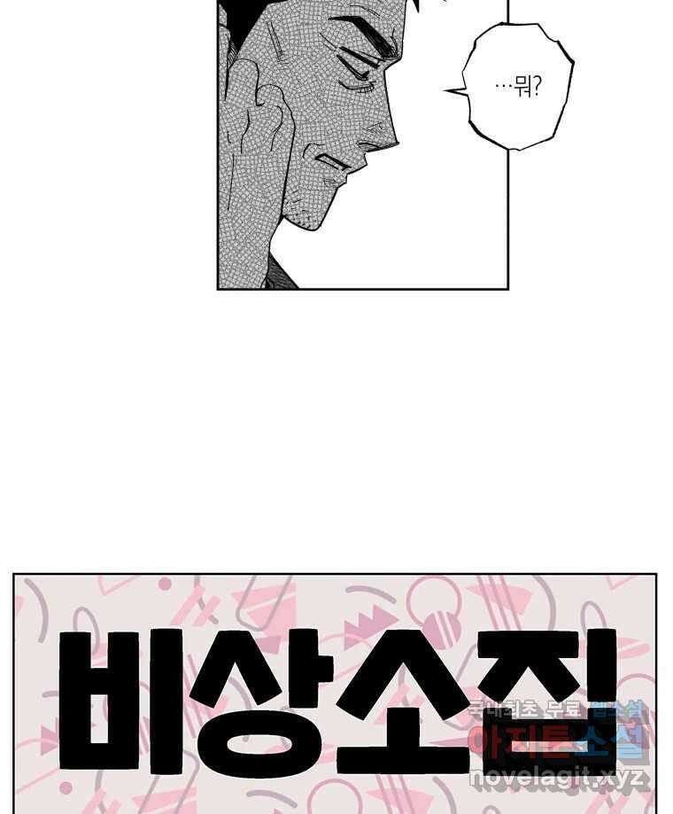 이대로 멈출 순 없다 123화 비상소집(1) 4