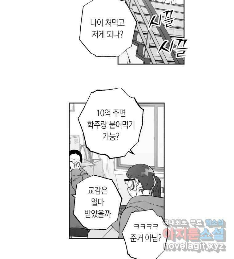 이대로 멈출 순 없다 123화 비상소집(1) 7
