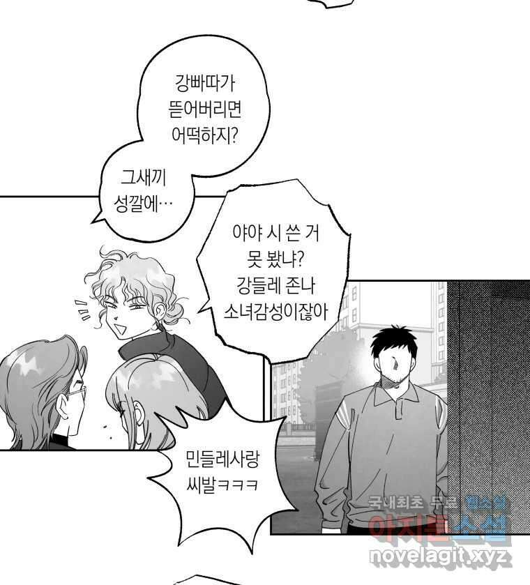 이대로 멈출 순 없다 123화 비상소집(1) 8