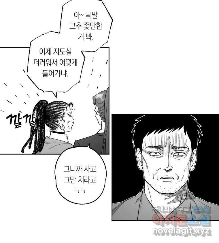 이대로 멈출 순 없다 123화 비상소집(1) 9