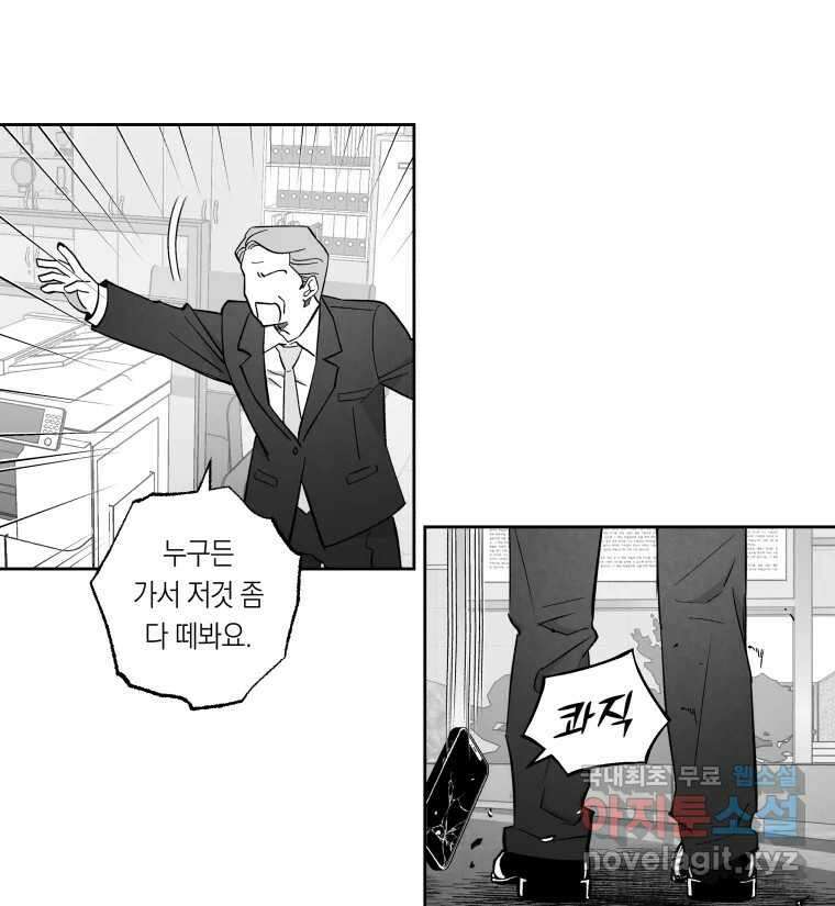 이대로 멈출 순 없다 123화 비상소집(1) 10