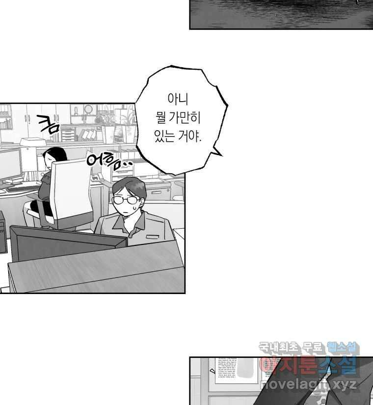 이대로 멈출 순 없다 123화 비상소집(1) 11