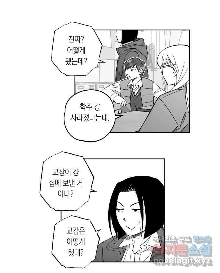 이대로 멈출 순 없다 123화 비상소집(1) 15
