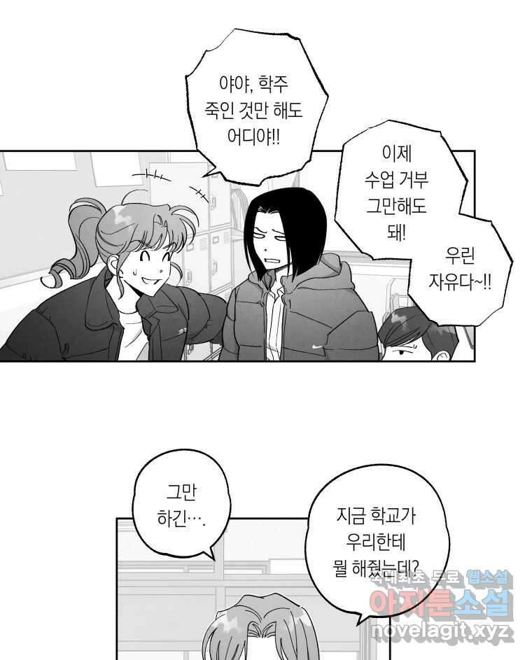 이대로 멈출 순 없다 123화 비상소집(1) 16
