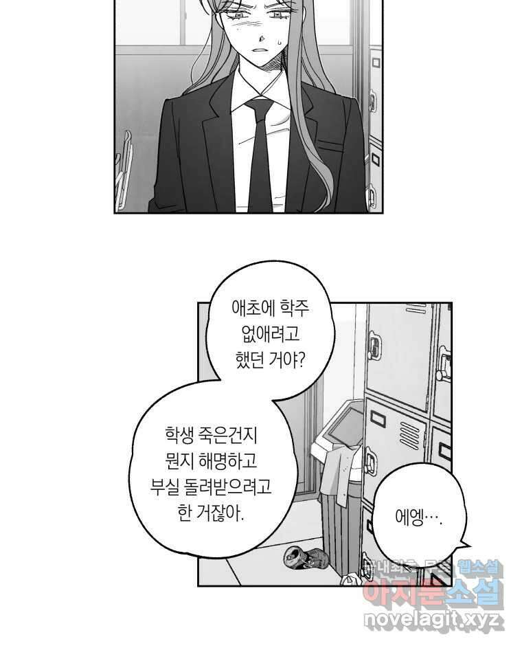 이대로 멈출 순 없다 123화 비상소집(1) 17