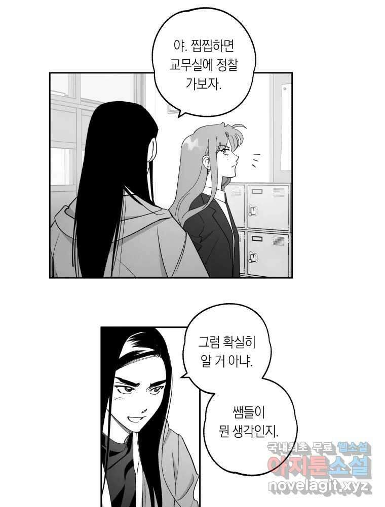 이대로 멈출 순 없다 123화 비상소집(1) 18