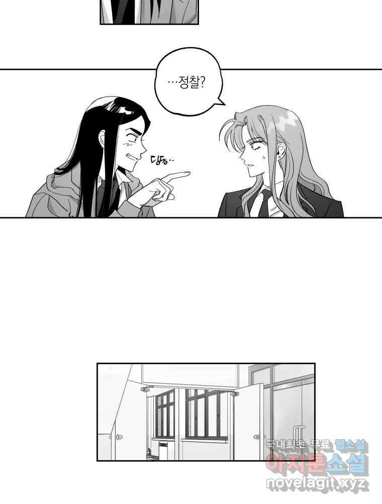이대로 멈출 순 없다 123화 비상소집(1) 19