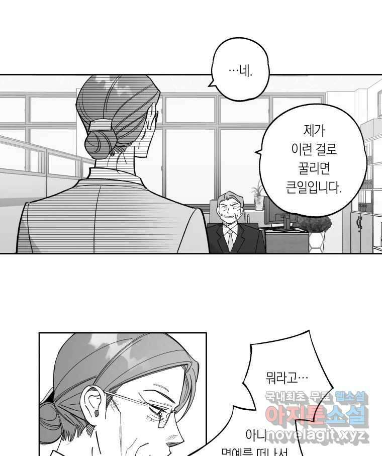 이대로 멈출 순 없다 123화 비상소집(1) 21