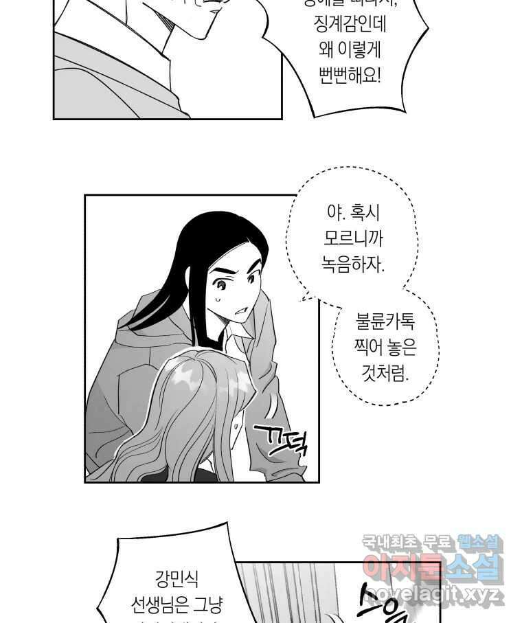 이대로 멈출 순 없다 123화 비상소집(1) 22