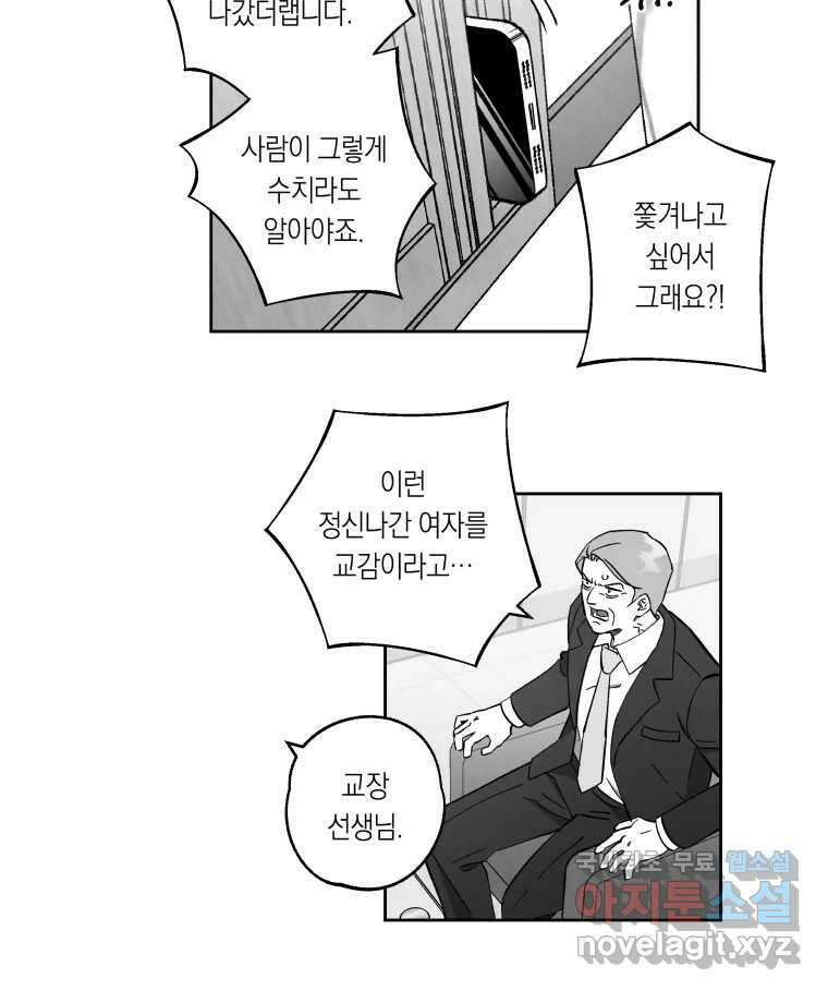 이대로 멈출 순 없다 123화 비상소집(1) 23