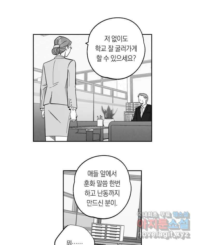 이대로 멈출 순 없다 123화 비상소집(1) 24