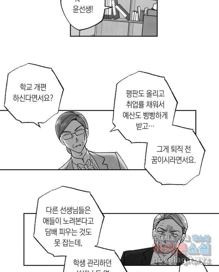 이대로 멈출 순 없다 123화 비상소집(1) 25