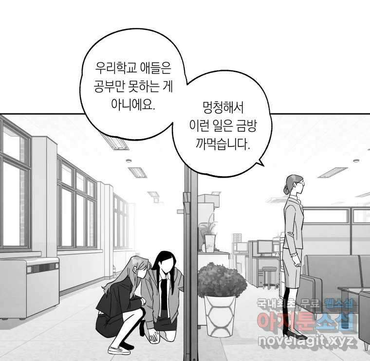이대로 멈출 순 없다 123화 비상소집(1) 27