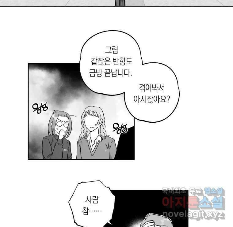 이대로 멈출 순 없다 123화 비상소집(1) 28