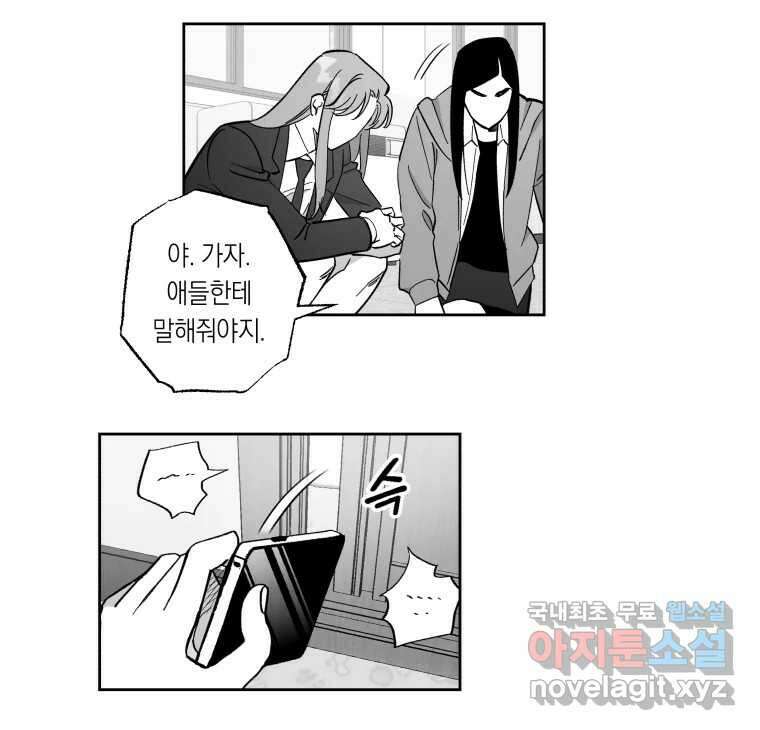 이대로 멈출 순 없다 123화 비상소집(1) 31