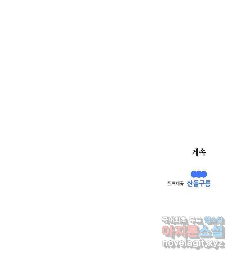 이대로 멈출 순 없다 123화 비상소집(1) 35