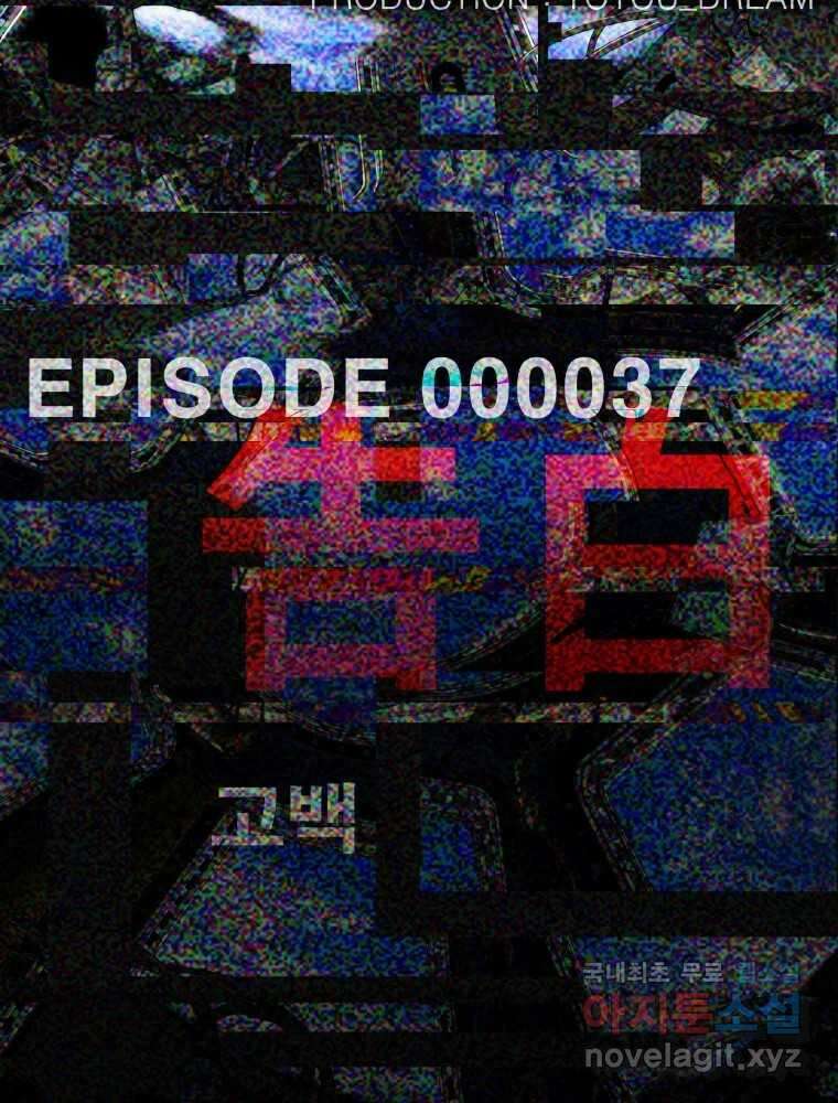 복마전 37화 고백 10