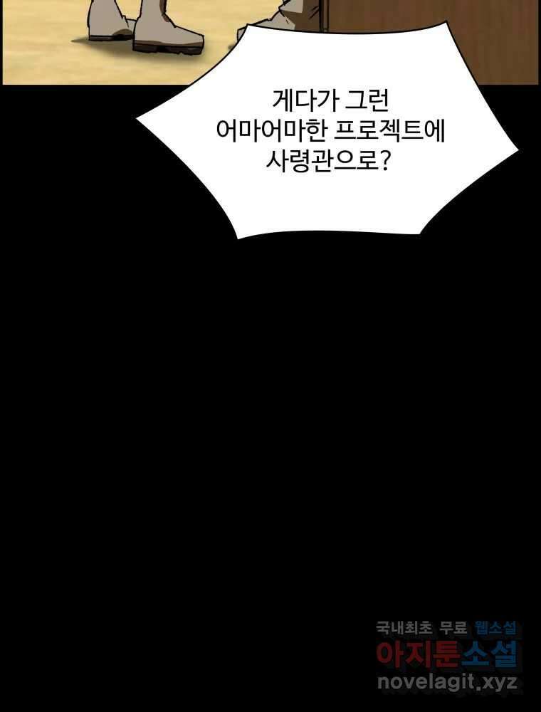 복마전 37화 고백 18