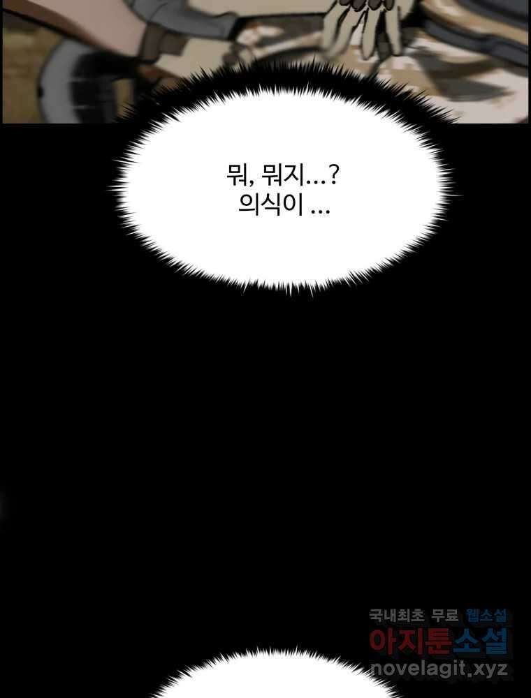 복마전 37화 고백 29