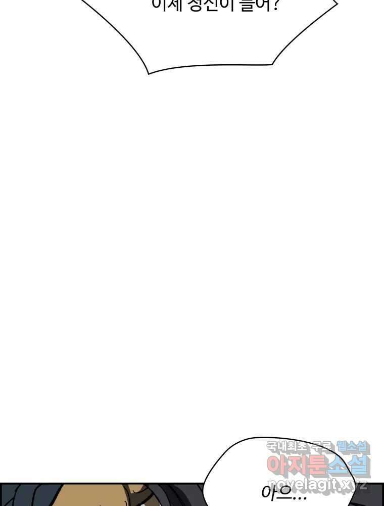 복마전 37화 고백 37
