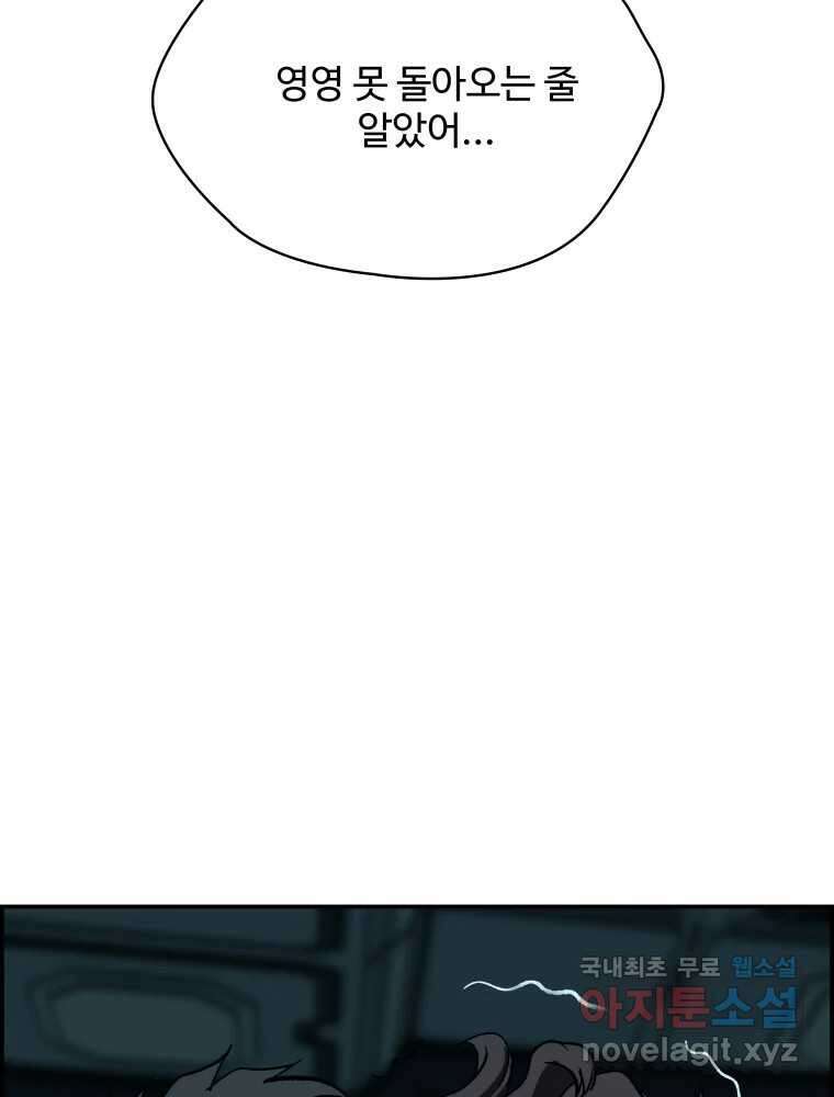 복마전 37화 고백 49
