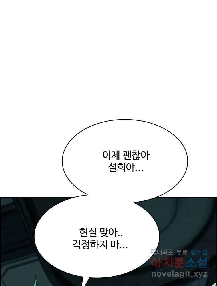 복마전 37화 고백 50