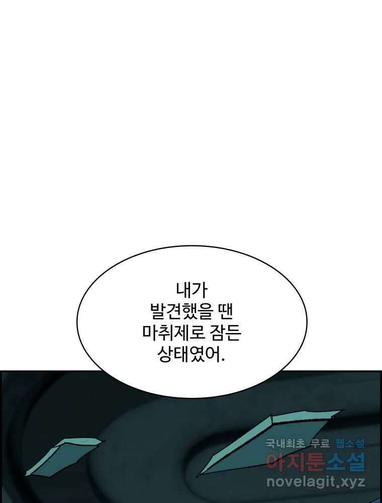복마전 37화 고백 53