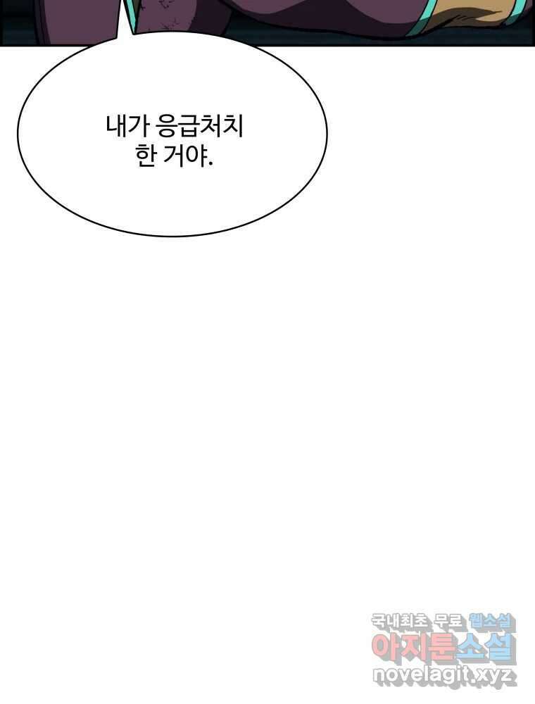 복마전 37화 고백 58