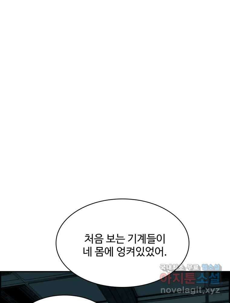 복마전 37화 고백 59