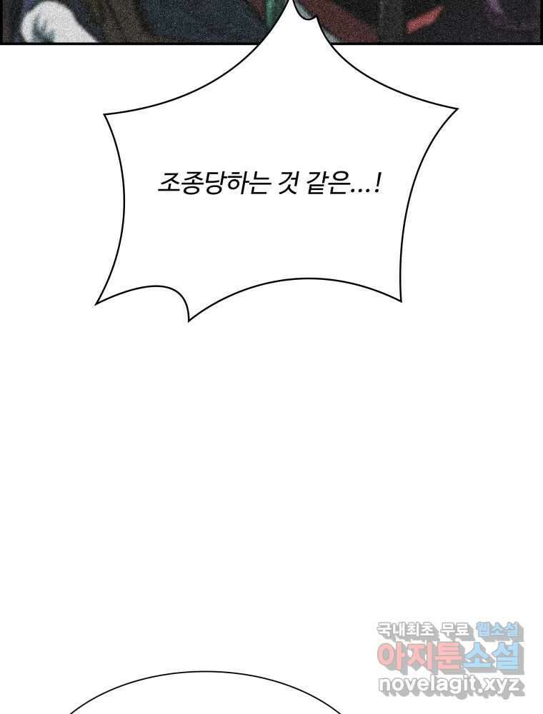 복마전 37화 고백 67