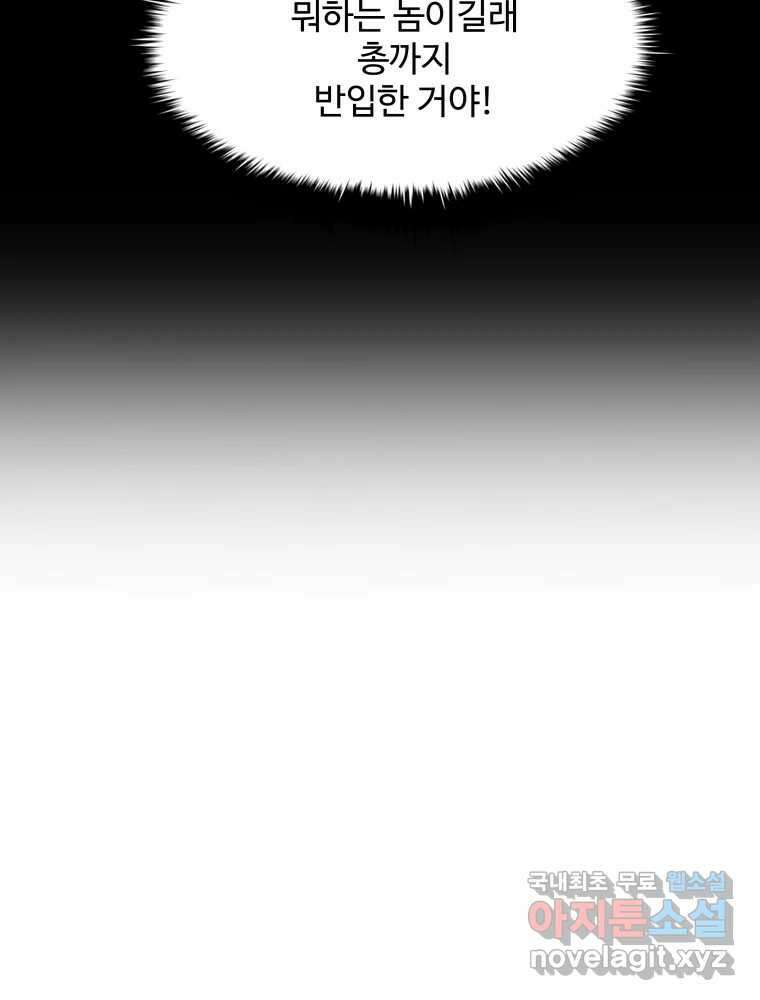 복마전 37화 고백 75