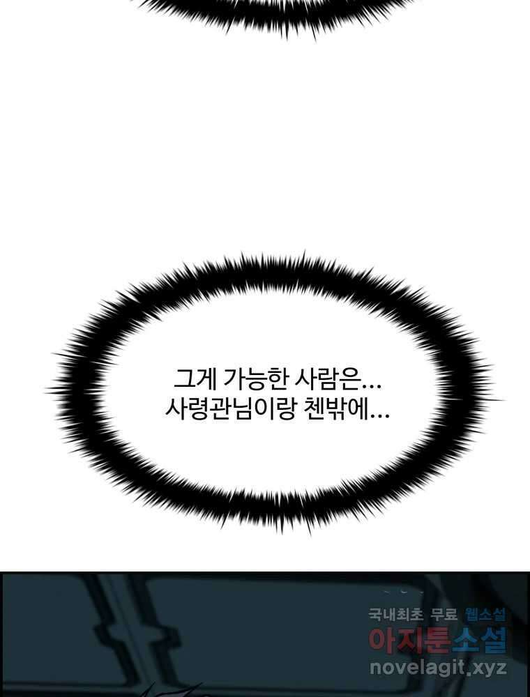 복마전 37화 고백 78