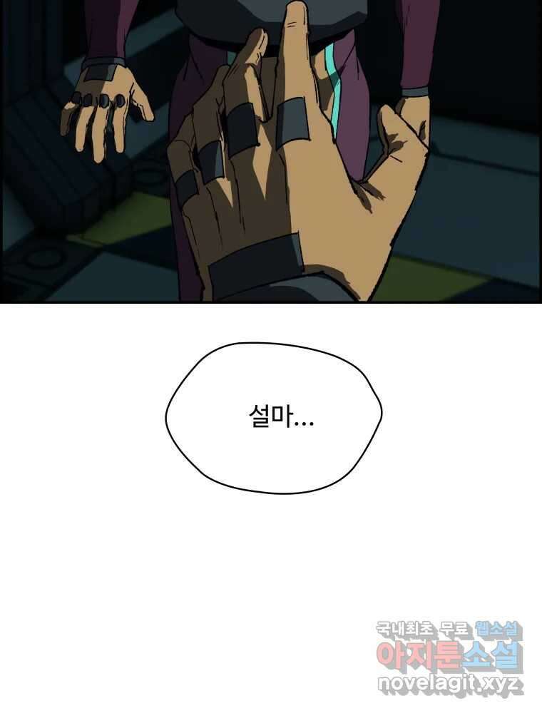 복마전 37화 고백 81