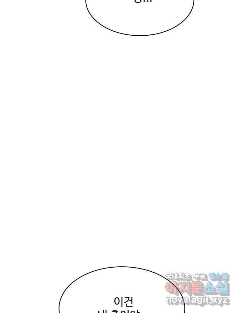 복마전 37화 고백 84
