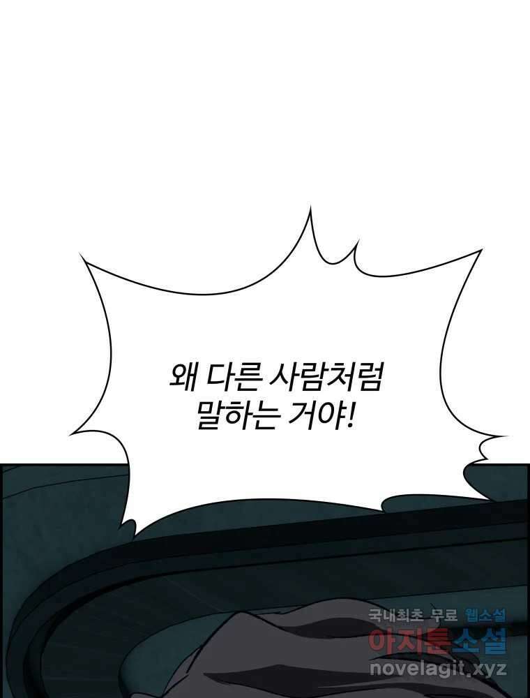 복마전 37화 고백 90